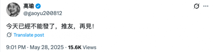 Gao Yu's tweet before June 4, 2025