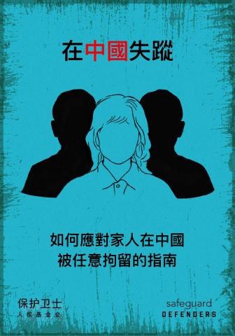 Cover of Missing in China handbook